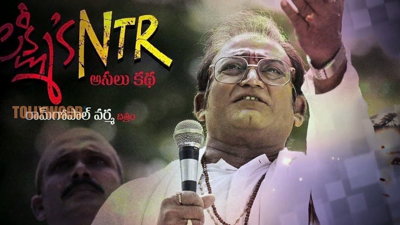 లక్ష్మీస్ ఎన్టీఆర్ టికెట్స్ కోసం ఎగబడుతున్న జనాలు | Lakshmi's NTR - Tollywood