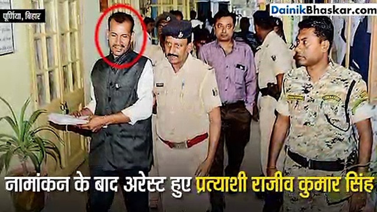 पहली बार चुनाव में उतरा ये उम्मीदवार, लेकिन एक गलती पड़ी भारी अरेस्ट