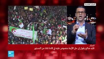 20190326- ردة الفعل من الجزائريين على قايد صالح