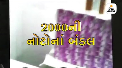 ગુજરાત ભાજપના 'કમલમ'માં ચલણી નોટ બદલવાના કૌભાંડનું સ્ટિંગ, સિબ્બલે વીડિયો જાહેર કર્યો