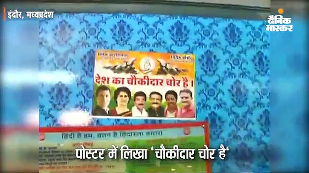 कांग्रेसियाें ने ट्रेन के डिब्बे में चिपकाए "चौकीदार चोर है" के पोस्टर, रेलवे ने चुनाव आयोग को की लिखित शिकायत