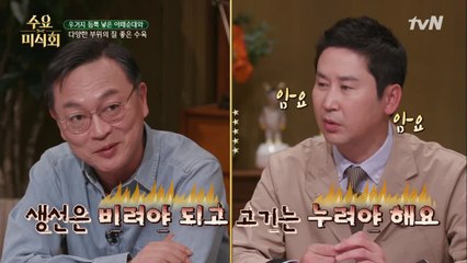 의성X동엽, 비린내가 나야 생선이고 누린내가 나야 돼지다?!
