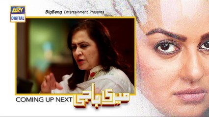 Meri Baji Episode 105 - Part 2 - 27th March 2019