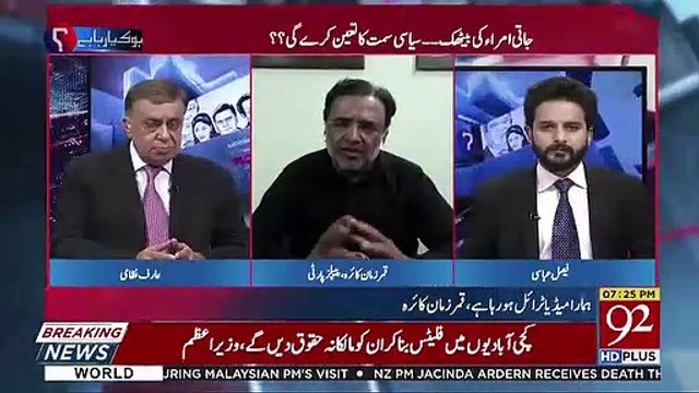 Qamar Zaman Kaira Made Critcism On Government