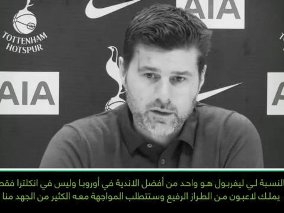 كرة قدم:الدوري الممتاز: المواجهة الأخيرة بين ليفربول وتوتنهام