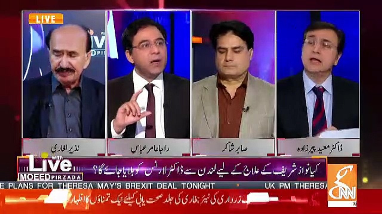 Courts Ne Nawaz Sharif Ko Extra Ordinary Relief Nahi Dia And I Would Not Call It A Bail.. Raja Amir Abbas