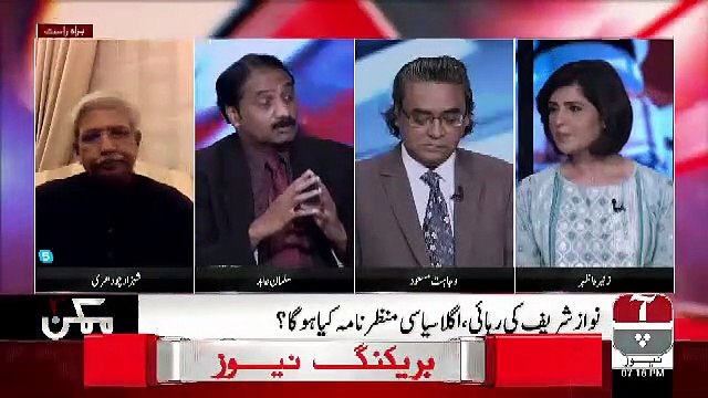 Nawaz Sharif Bahir Jo Nikle Hain Ab Kia Koshish Karenge.. Salman Abid Telling