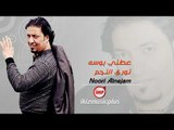 عطني بوسه  نوري النجم  دبكات زوري