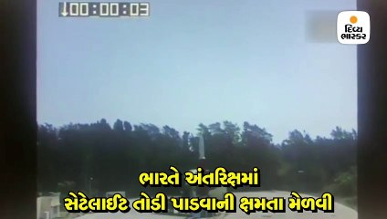 સામે આવ્યો એન્ટી સેટેલાઈટ મિસાઈલનો વીડિયો