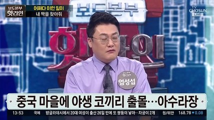 [CHO] 보도본부 핫라인.190328.450p_clip2