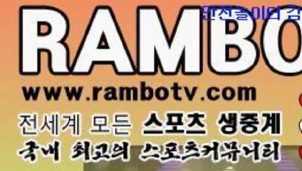 느바중계㉿『rambotv.com』㈜안전메이저토토♭『카톡:RAMBOTV』☏⊂∈해외농구토토사이트추천 스포츠토토경기결과 스포츠생중계