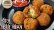 चीस कॉर्न बॉल्स - Cheese Corn Balls Recipe In Hindi - Quick & Easy Party Starter - Seema