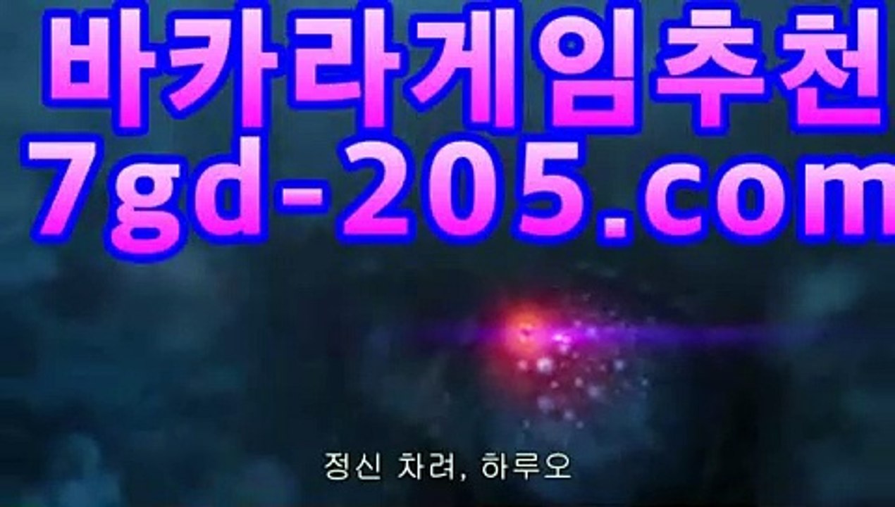 ｛골드카지노｝바카라사이트(★☆★7gd-205.com★☆★) -바카라사이트 코리아카지노 정선바카라 온라인카지노 사이트카지노 바카라추천 모바일카지노 ｛골드카지노｝