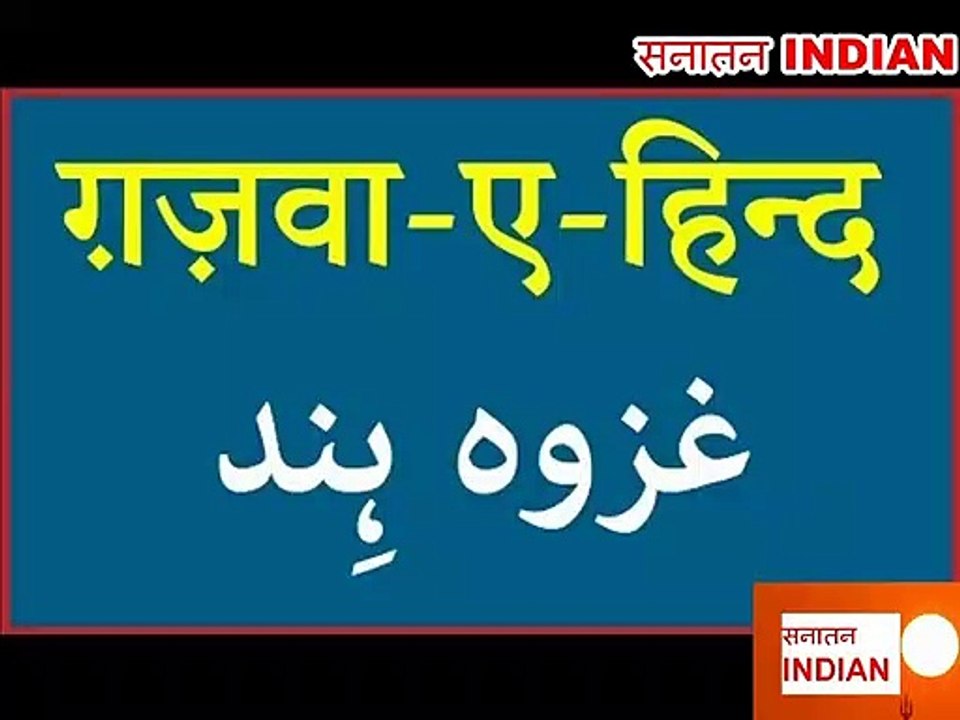 Ex Muslim - Mahendra Pal Arya - Gajwa- E - Hind