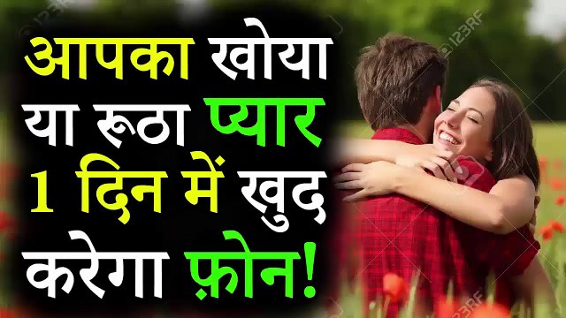 1+दिन+खोया+प्यार+वापस+कैसे+पाएं+_+1din+khoya+pyar+wapis+kaise+paye