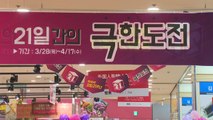 대형 마트 '초저가' 할인 행사 잇따라 열어 / YTN