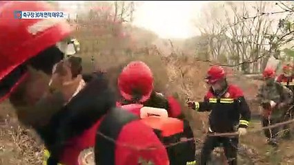 건조한 날씨에 잇단 산불…실수라도 ‘3년 이하 징역’