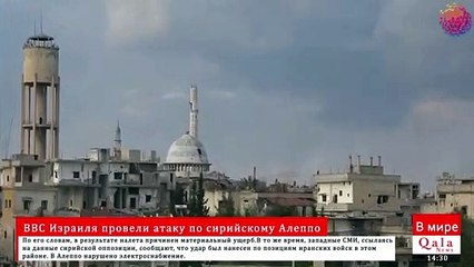 ВВС Израиля провели атаку по сирийскому Алеппо