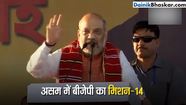 असम में बोले अमित शाह- रात में तरुण गोगोई और अजमल के बीच इलू-इलू होता है