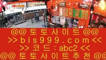 ✅w88가입✅    토토사이트 실제토토사이트 只 bis999.com  ☆ 코드>>abc2 ☆ 只    ✅w88가입✅