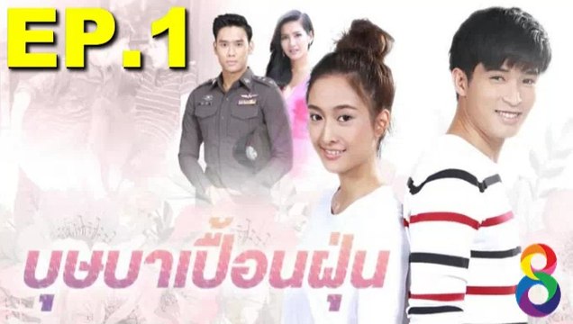 บุษบาเปื้อนฝุ่น ตอนแรก EP.1 ย้อนหลัง วันที่ 28 มีนาคม 2562 | 28-03-62 / บุษบาเปื้อนฝุ่น ตอนแรก EP.1 ย้อนหลัง วันที่ 28 มีนาคม 2562 | 28-03-62