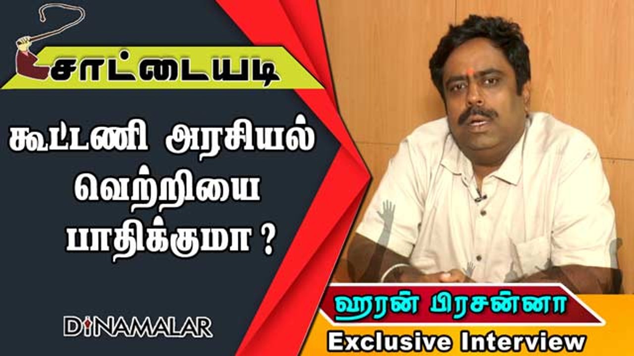 கூட்டணி அரசியல்  வெற்றியை பாதிக்குமா ?