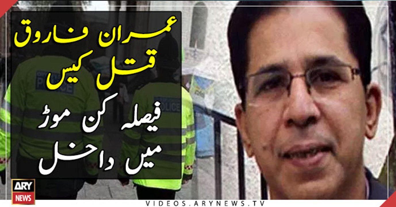 Imran Farooq murder case is at a decisive stage
