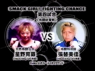 60fps / SG: Ikuma Hoshino VS Mika Harugai '01.6.28