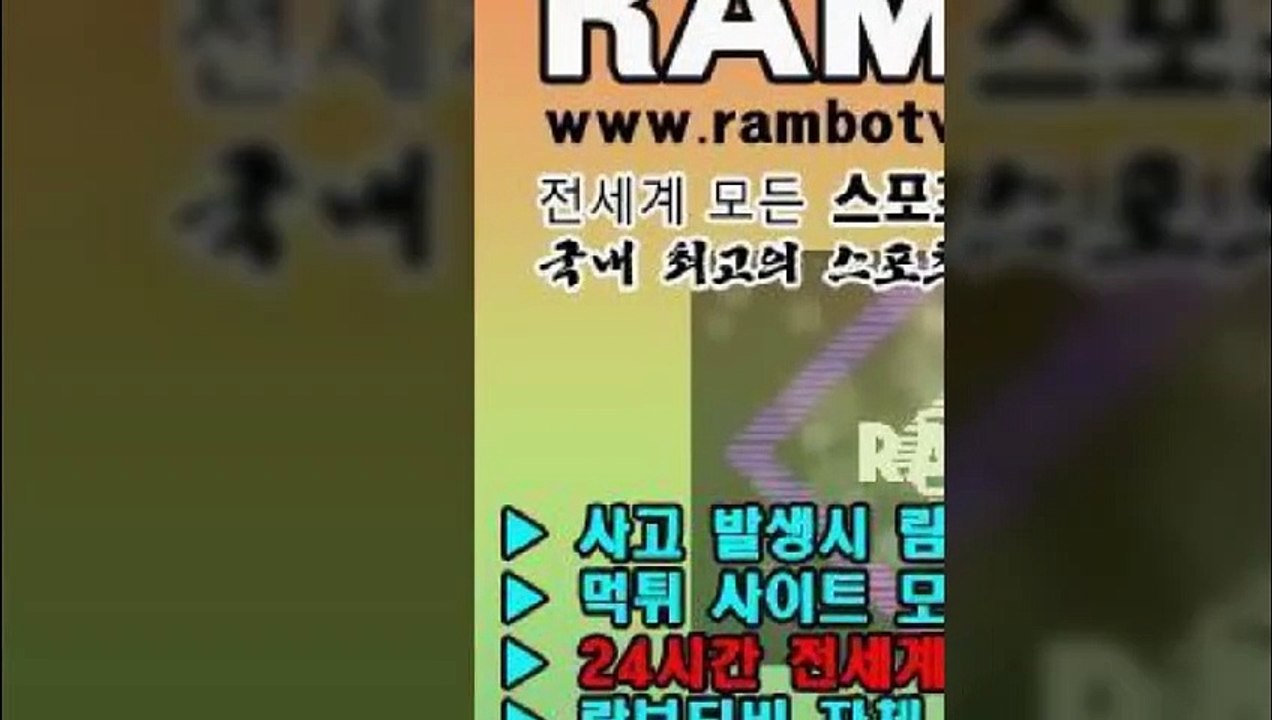 해외스포츠중계→『rambotv.com』♀양방배팅㎦【카카오톡:RAMBOTV】㎠㎉ಞ해외토토배당률 베트맨농구토토 안전한놀이터