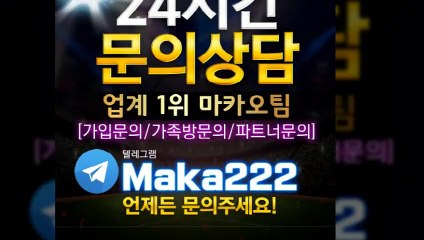 스포츠 가족방  ‍ Maka222 ‍ 【톡&텔레그램:maka222】