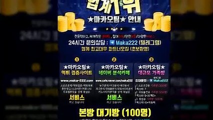 스포츠가족방  마카오팀☎【♡톡: maka222】가족방스포츠분석
