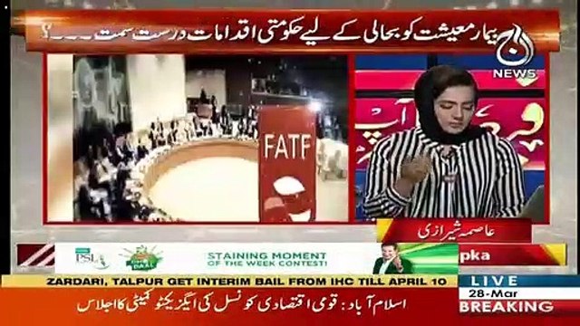 Kaha Jaraha Hai Kay Shayad Tareekh Ka Sab Say Ziada Qarza Is Waqt Pakistan Nay Le Rakha Hai-Asma Shirazi
