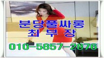 분당풀싸롱 최부장 ▧ ㅇ1o￡58５７◇ 2876☏  타임 1시간30분 분당유흥 26만ø  분당풀싸롱마인드최강 마인드굿  분당풀싸롱화끈한곳 ♣ 분당풀싸롱 ♀ 분당풀싸롱전화번호