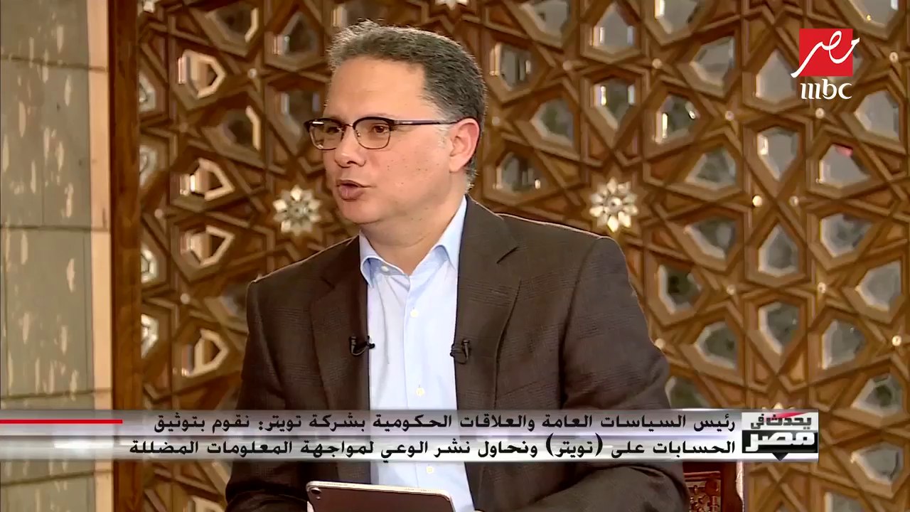 رئيس السياسات العامة بـ"تويتر": مصر والسعودية و...