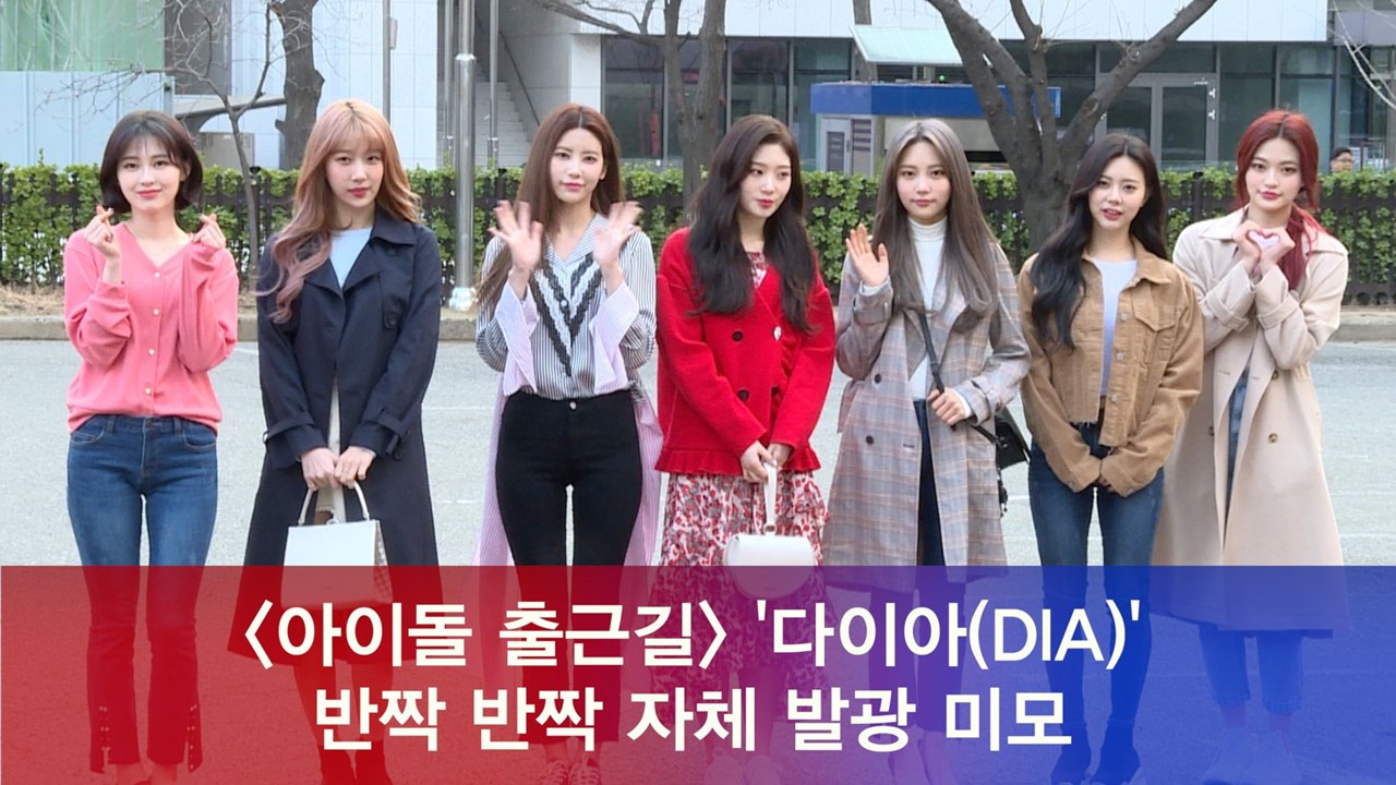 다이아(DIA), '반짝 반짝' 자체 발광 미모