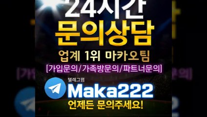 단톡방은   스포츠단톡방 ⛳ 파워볼단톡방 【톡:maka222】