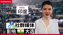 ChinesePod Today: Fake News Looms Over Indian Election (simp. characters)