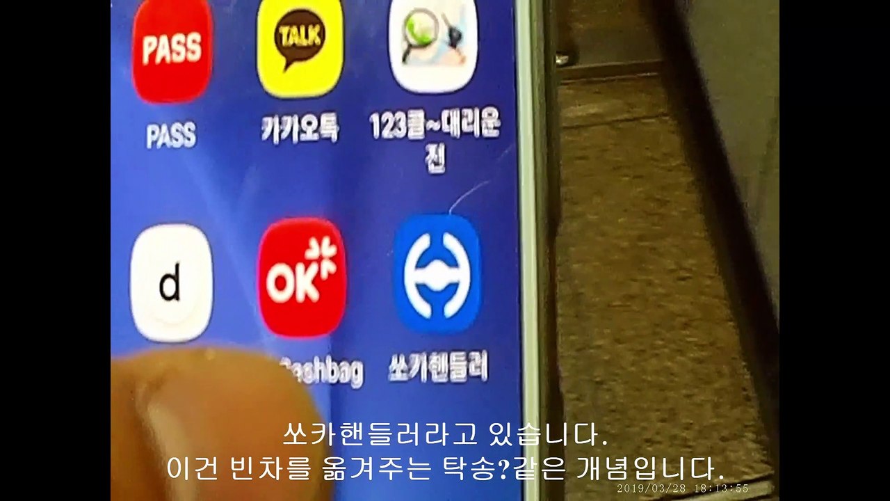 190328 쏘카 핸들러