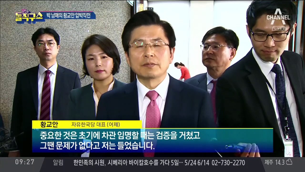 ‘김학의 CD’ 두고…박 남매 vs 황교안, 공방 가열