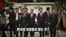 [영상] 김의겸 '투기 의혹'...흑석동 찾아간 야당 의원들 / YTN