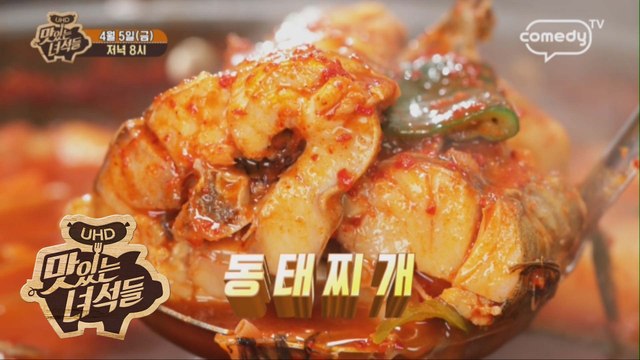 시청자 추천 맛집 7탄·8탄 (된장찌개 & 동태찌개) [맛있는 녀석들 Tasty Guys] 215회 예고
