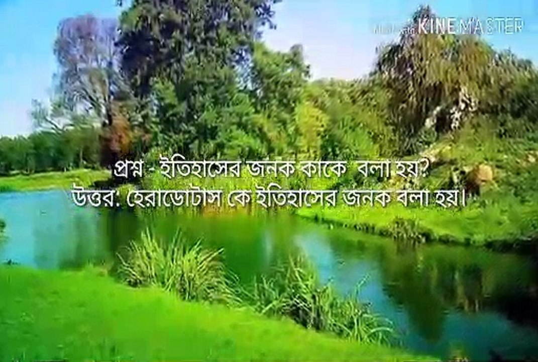 ***   আধুনিক জনক সংক্রান্ত  প্রশ্ন ও উত্তর
