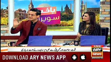 Bakhabar Savera with Shafaat Ali and Madiha Naqvi - 29th - March - 2019