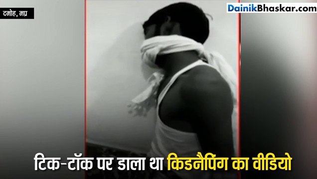 अपनी ही किडनैपिंग का बनाया Tik Tok, इसके पीछे का मकसद था हैरान करने वाला