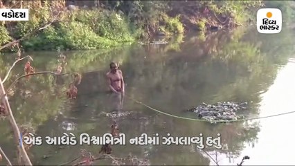વડોદરામાં મગરના ઘર સમાન વિશ્વામિત્રી નદીમાં એક માનસિક વિકલાંગે ઝંપલાવ્યું