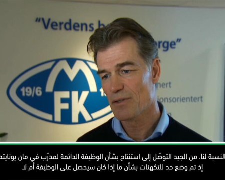 كرة قدم: الدوري الممتاز: من الجيد أن ننهي البلبة بشأن سولسكاير- مدير فريق مولد