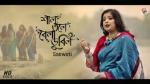 Saltole Bela Dubilo | Full Video | Saswati | Jhumur Gaan | Bengali Folk