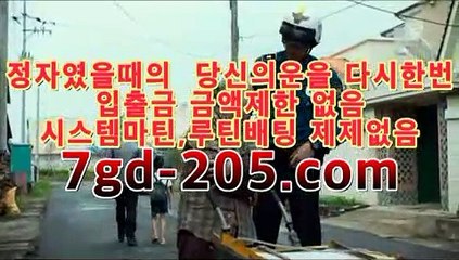 【먹튀검색기】인터넷카지노- ( Θ★☆★7gd-205.com★☆★Θ) -바카라사이트 코리아카지노 온라인바카라 온라인카지노 마이다스카지노 바카라추천 모바일카지노 【먹튀검색기】