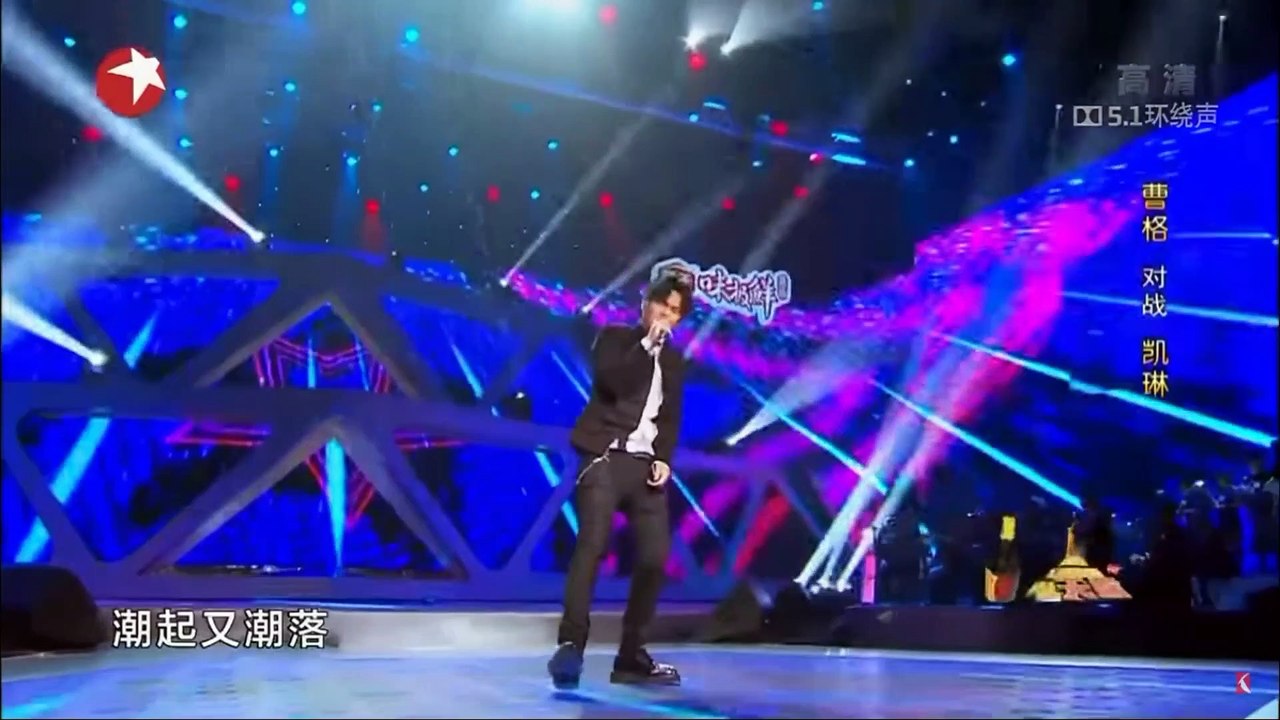 曹格 Gary Chaw  《潇洒走一回》 天籁之战，天籁之声