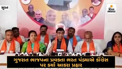 સુરતમાં ભાજપ પ્રવક્તા ભરત પંડ્યાએ કહ્યું, ગાંધી પરિવાર મહાચોર છે